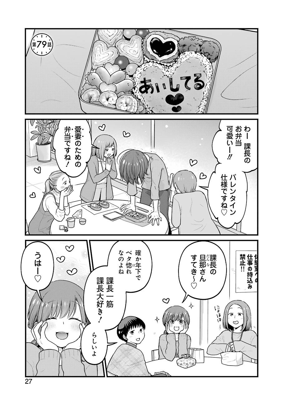 コンビニで君との５分間 第79話 - Page 1