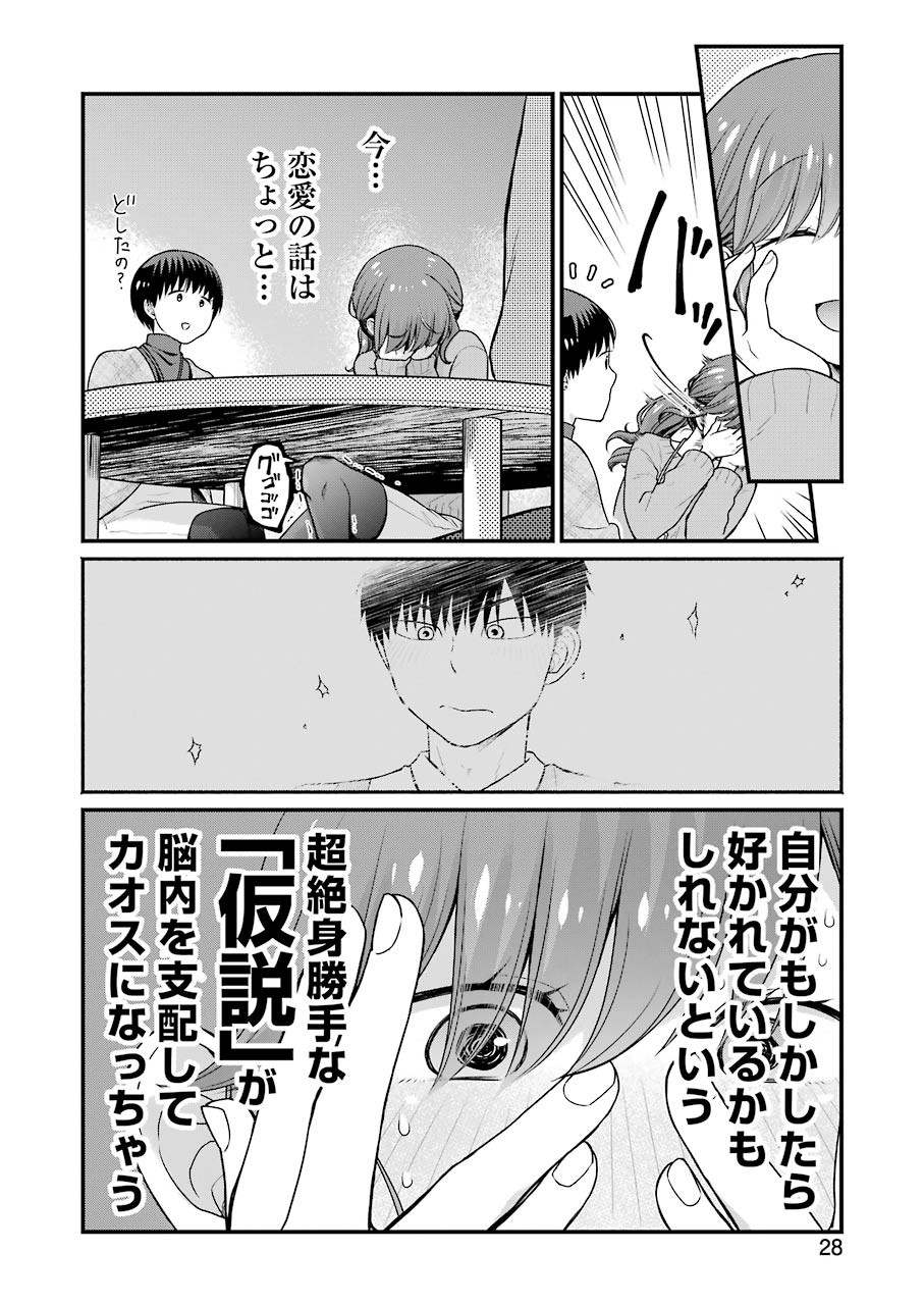 コンビニで君との５分間 第79話 - Page 2