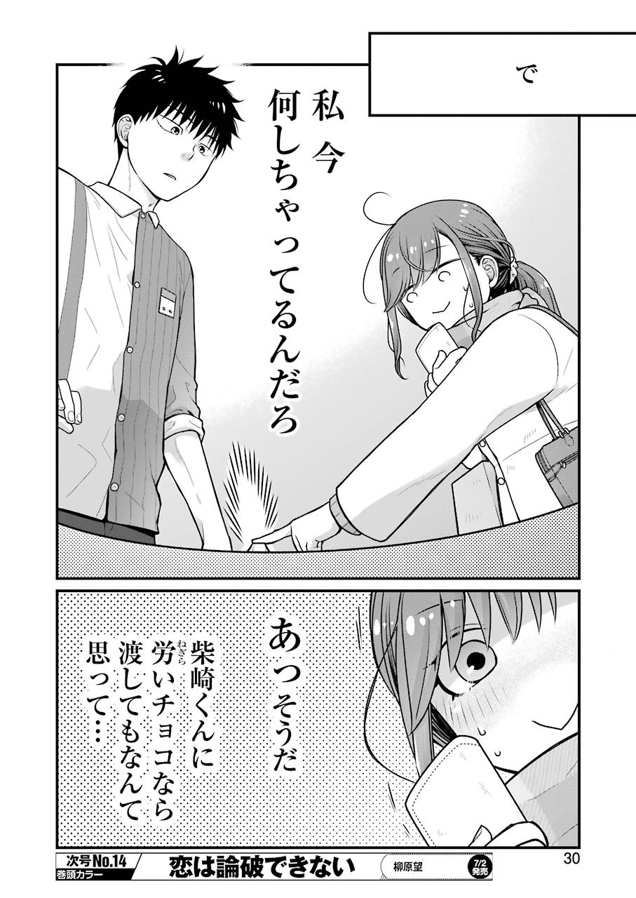 コンビニで君との５分間 第79話 - Page 4