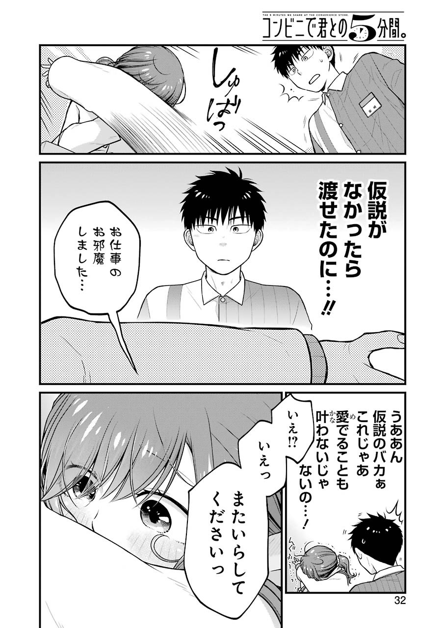 コンビニで君との５分間 第79話 - Page 6