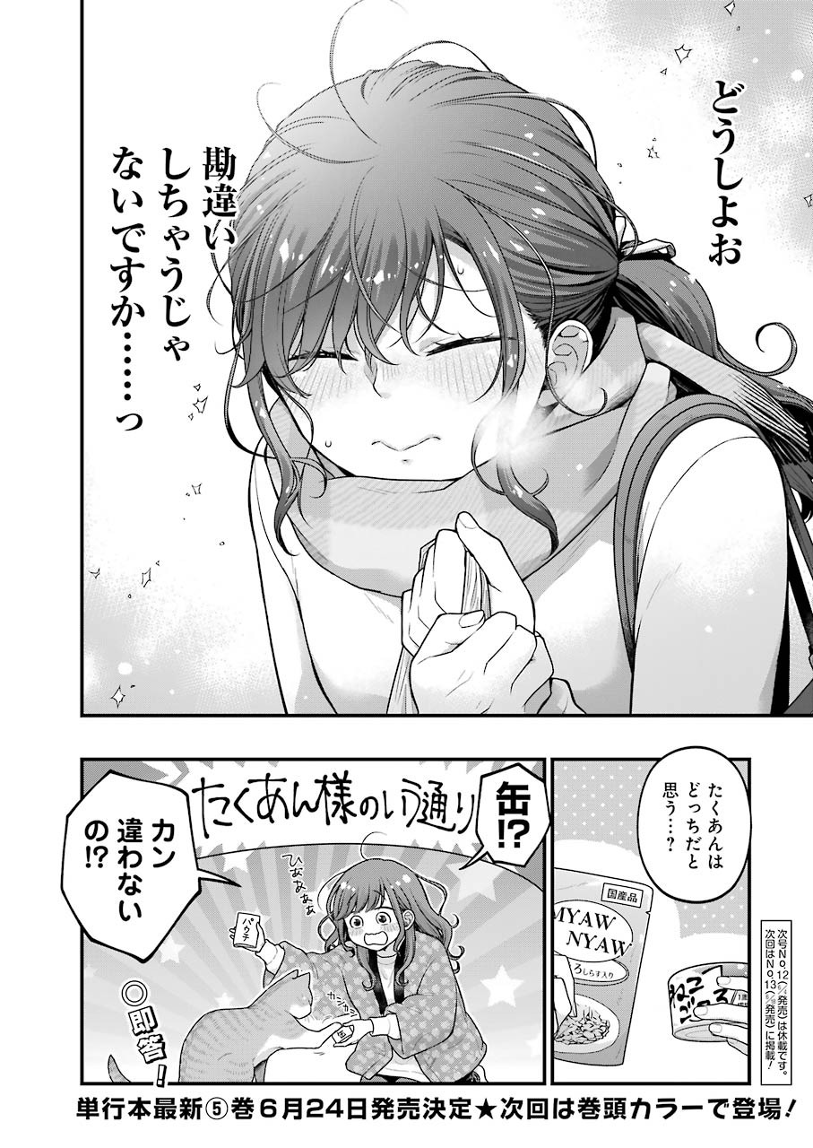 コンビニで君との５分間 第76話 - Page 14