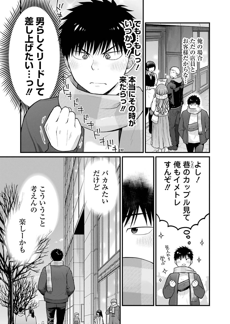 コンビニで君との５分間 第76話 - Page 2