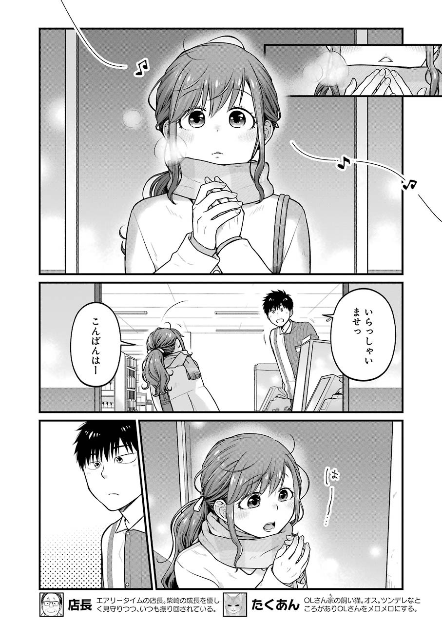 コンビニで君との５分間 第76話 - Page 3