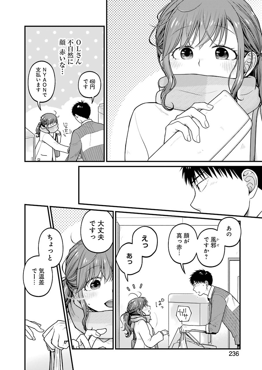 コンビニで君との５分間 第76話 - Page 5