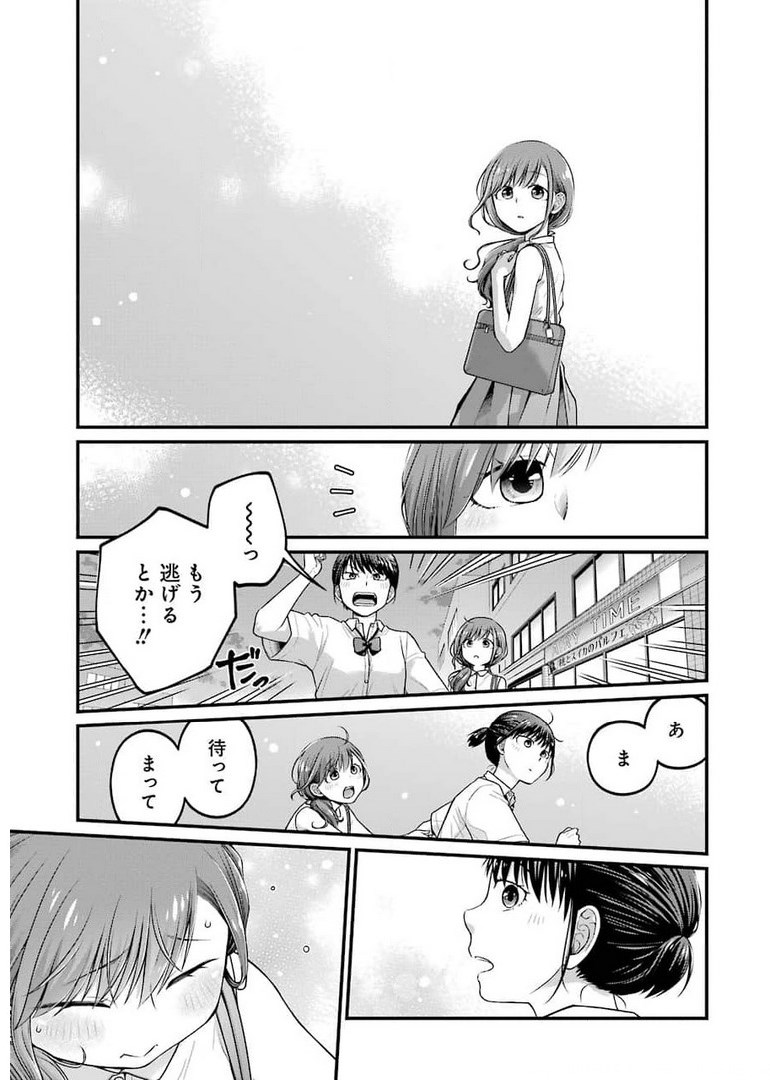 コンビニで君との５分間 第87話 - Page 5