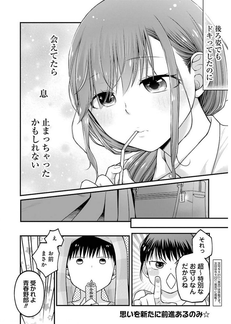 コンビニで君との５分間 第87話 - Page 8