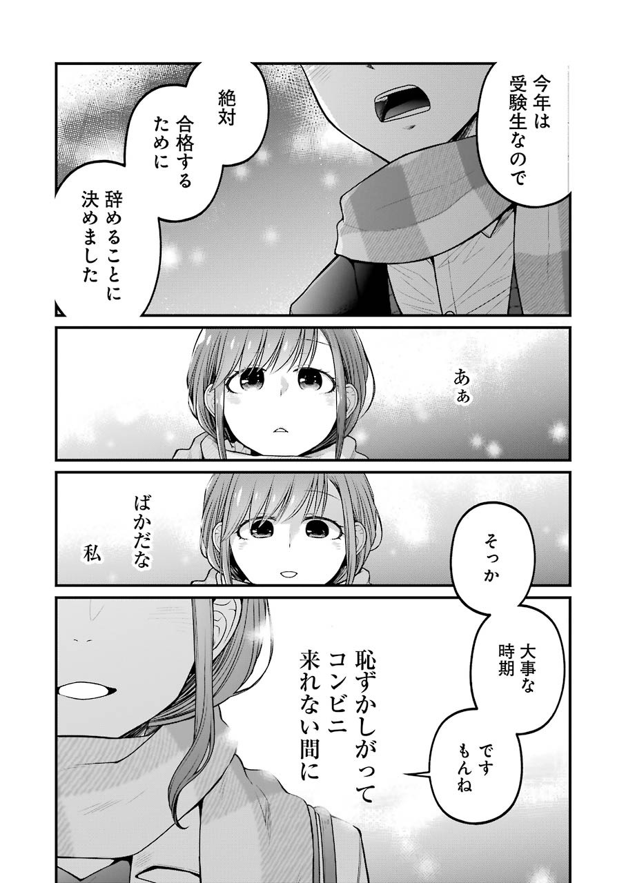 コンビニで君との５分間 第85話 - Page 2