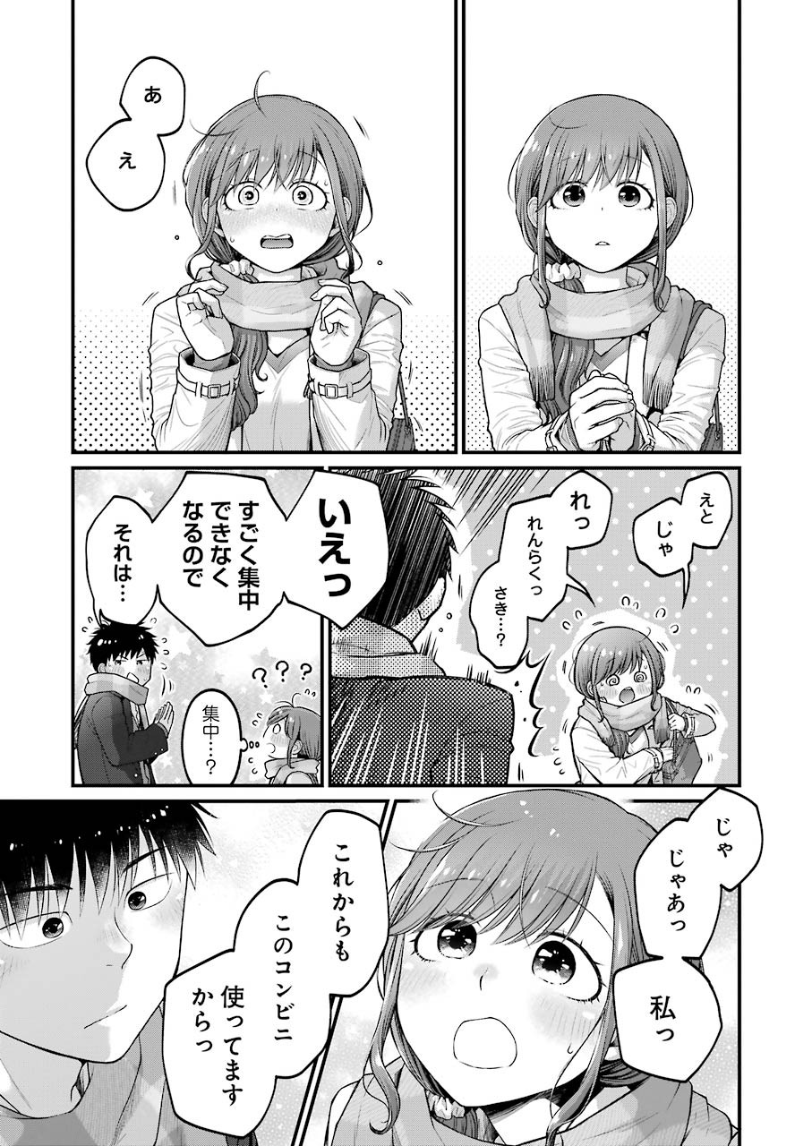 コンビニで君との５分間 第85話 - Page 7