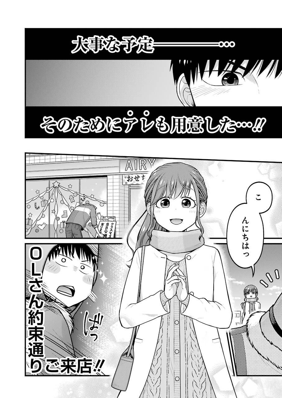 コンビニで君との５分間 第70話 - Page 2