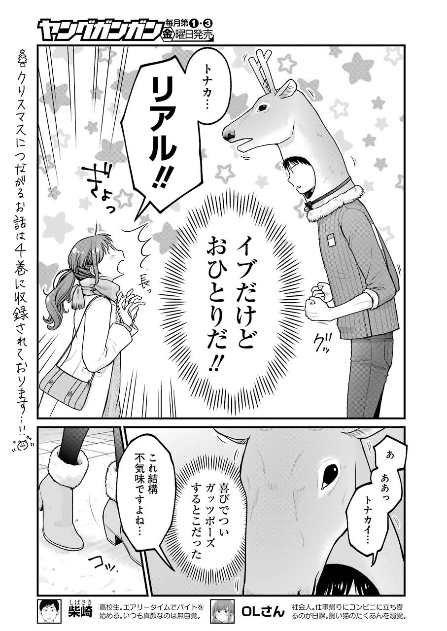 コンビニで君との５分間 第70話 - Page 3