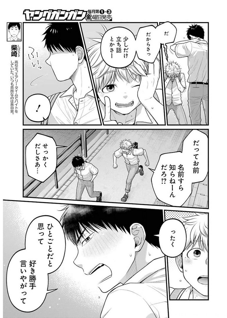 コンビニで君との５分間 第86話 - Page 5