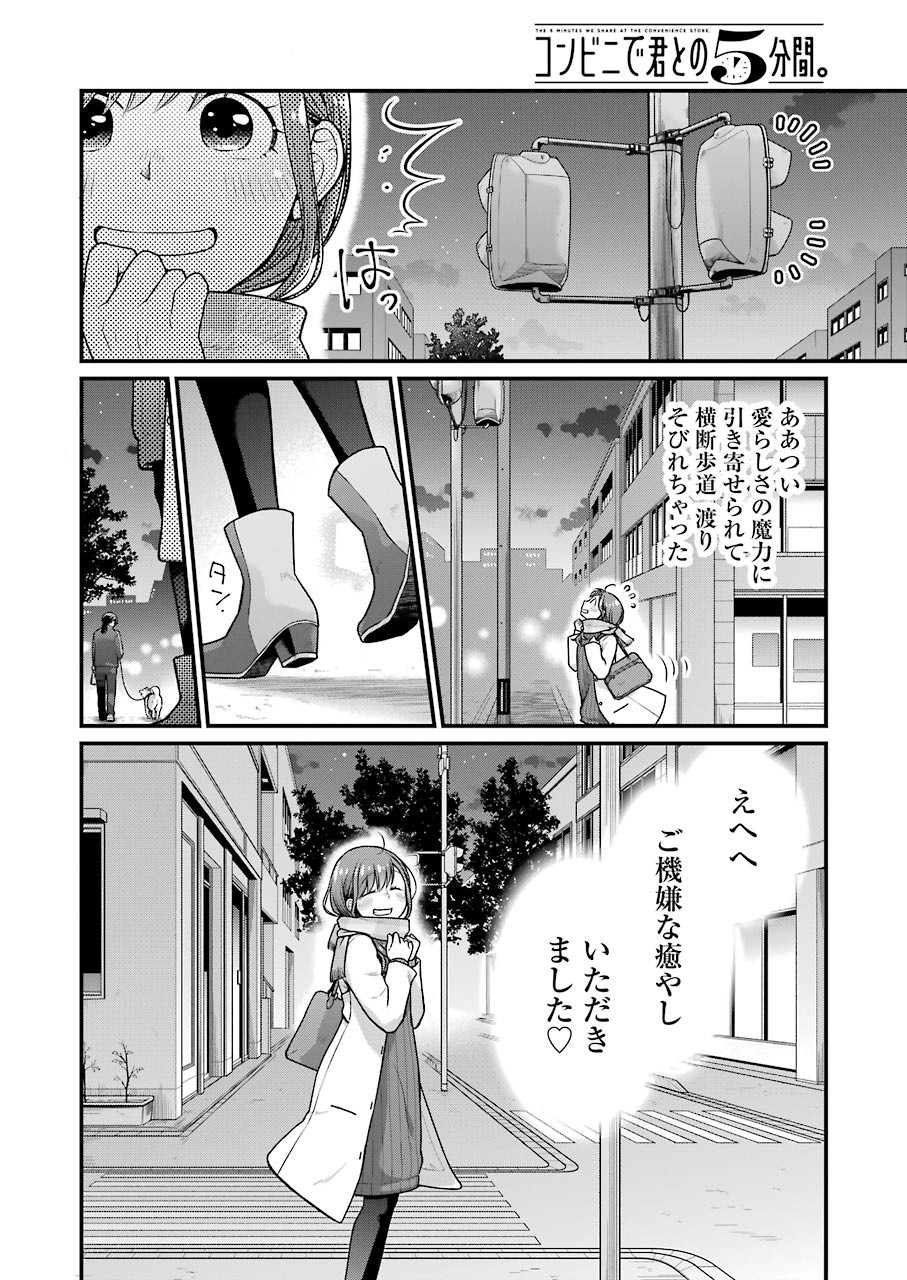 コンビニで君との５分間 第68話 - Page 12