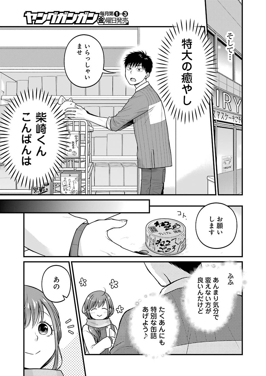 コンビニで君との５分間 第68話 - Page 13