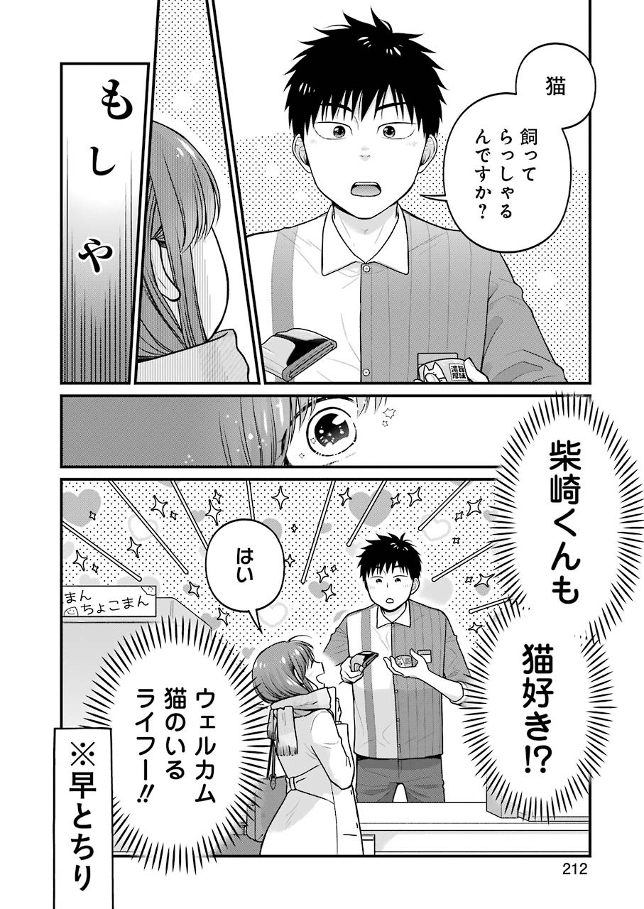 コンビニで君との５分間 第68話 - Page 14