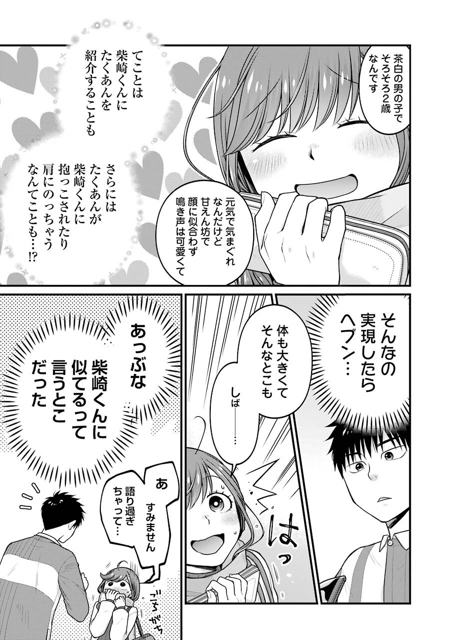 コンビニで君との５分間 第68話 - Page 15