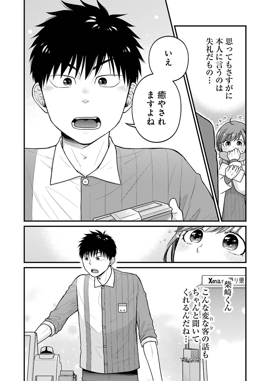 コンビニで君との５分間 第68話 - Page 16