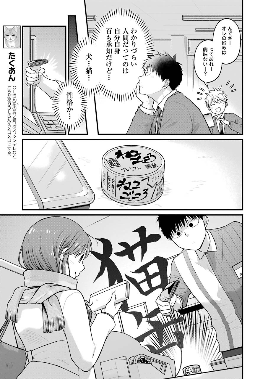 コンビニで君との５分間 第68話 - Page 5