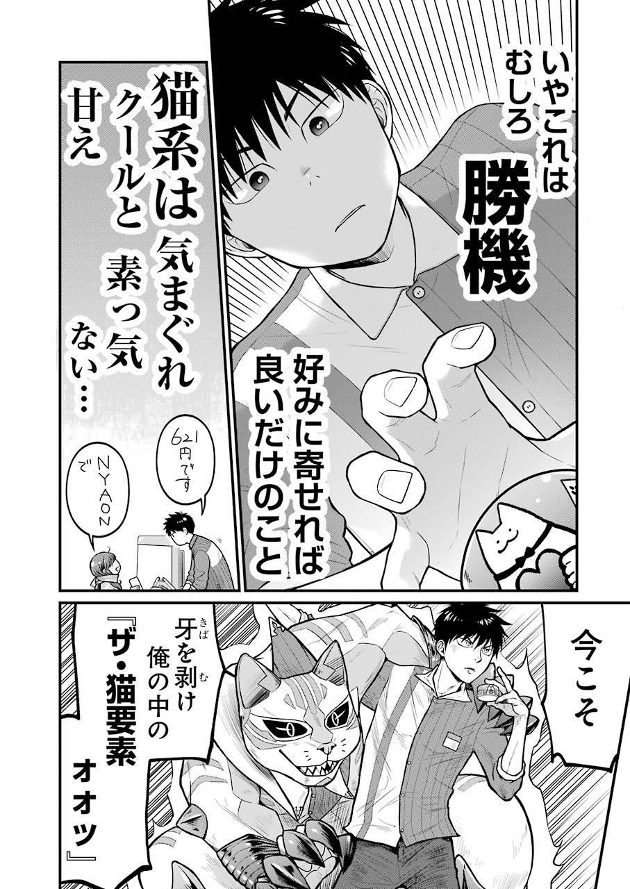 コンビニで君との５分間 第68話 - Page 8