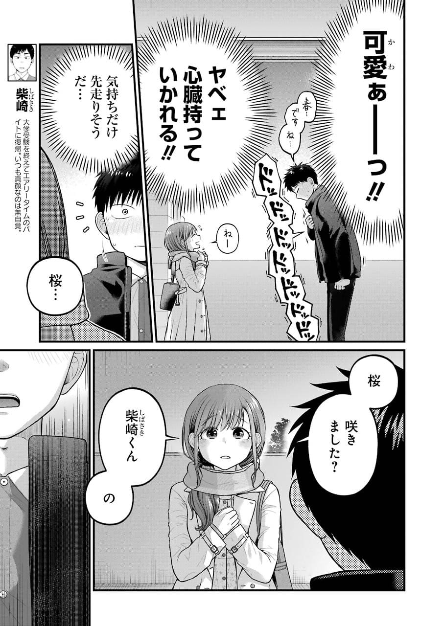 コンビニで君との５分間 第90話 - Page 4