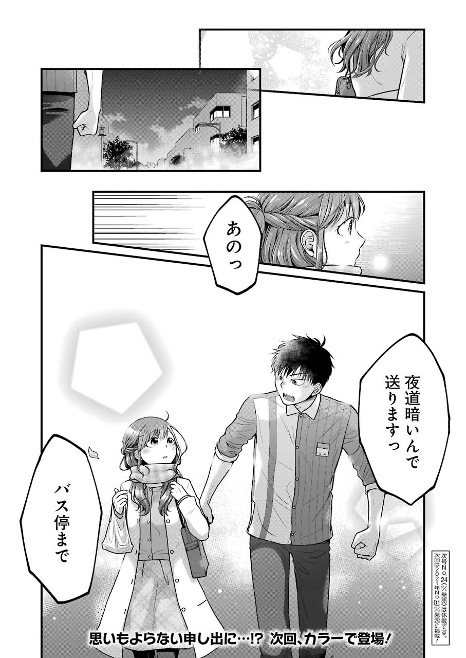 コンビニで君との５分間 第63話 - Page 8