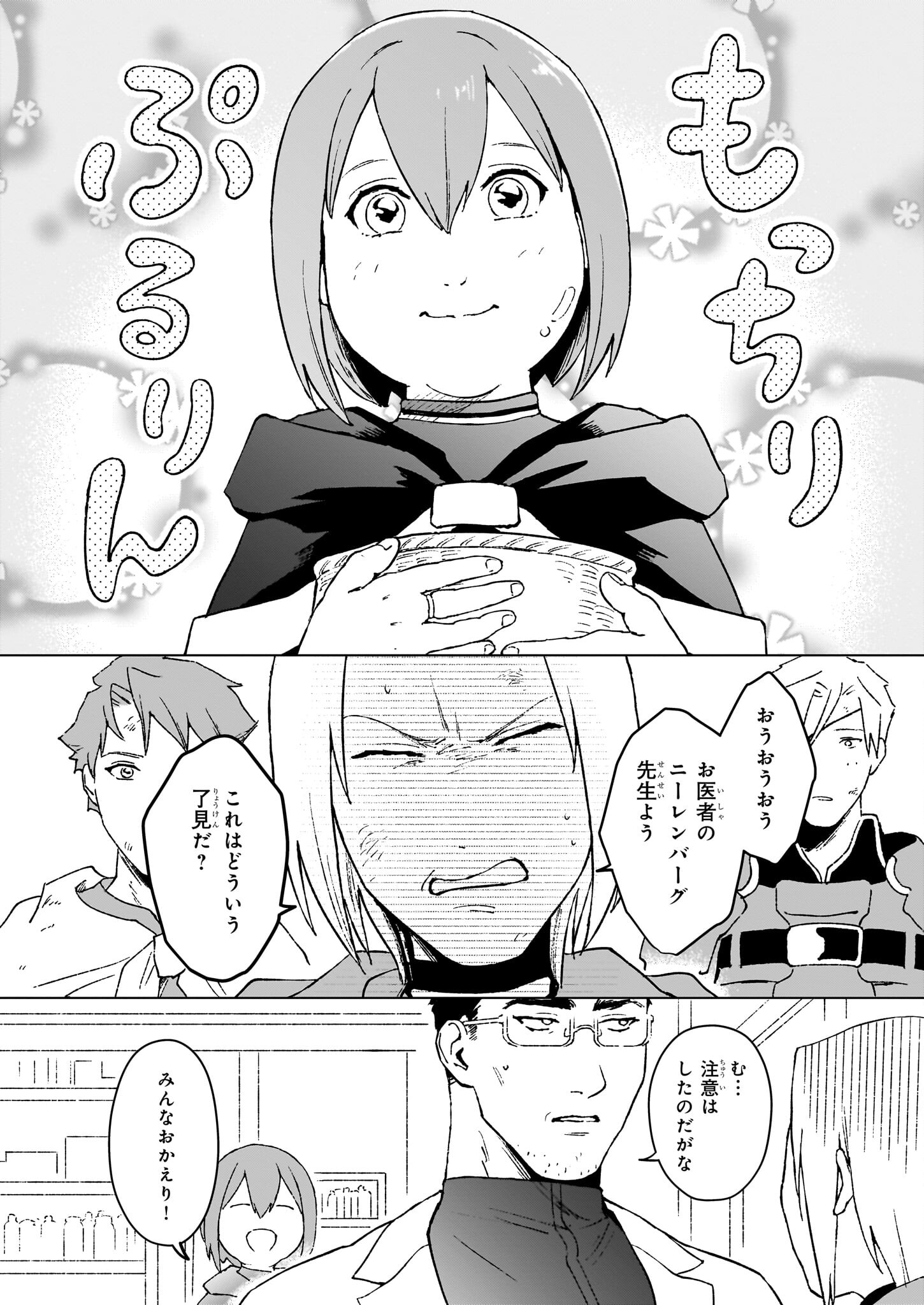 生き残り錬金術師は街で静かに暮らしたい ～輪環の魔法薬～ 第16.1話 - Page 2