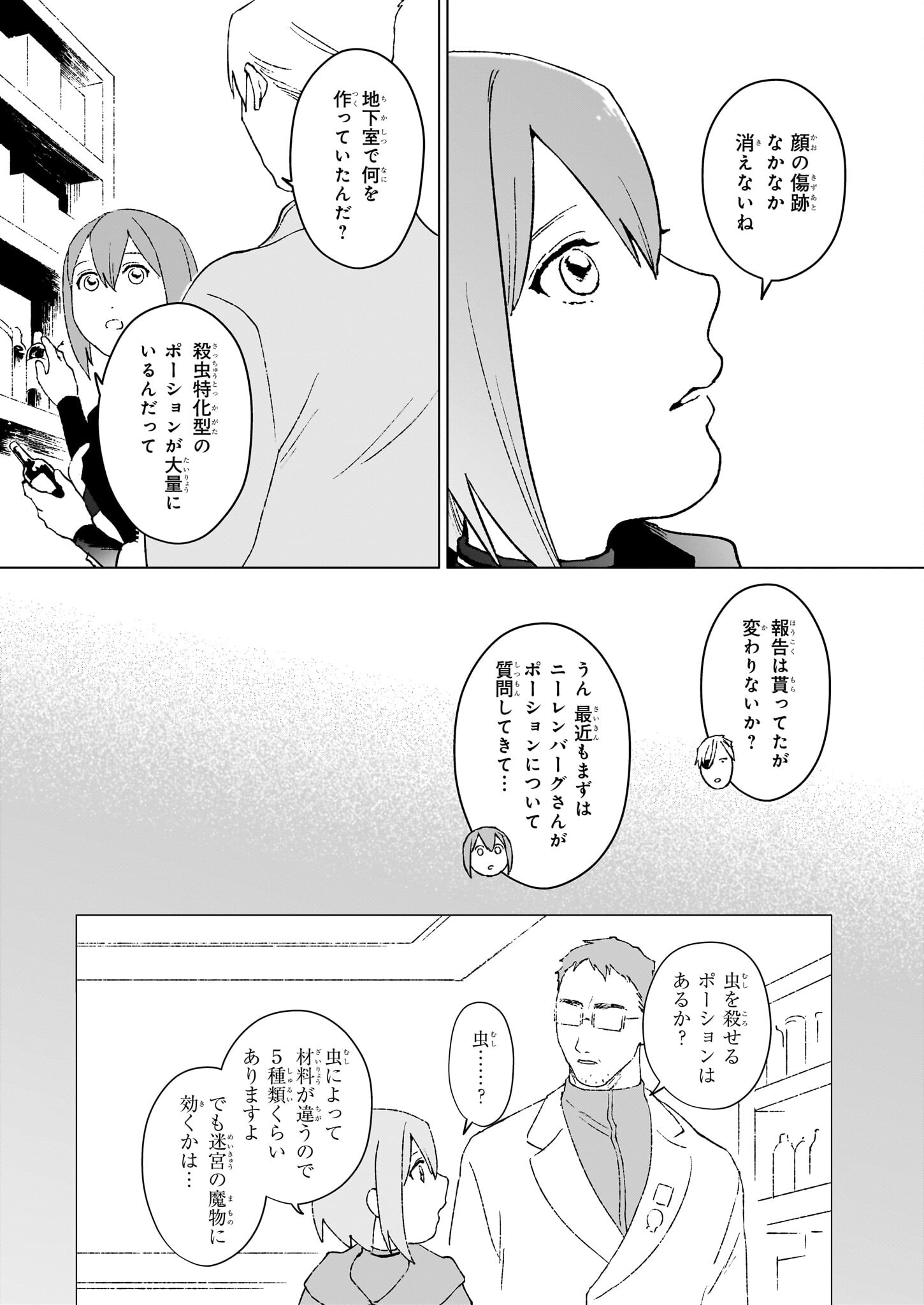 生き残り錬金術師は街で静かに暮らしたい ～輪環の魔法薬～ 第16.1話 - Page 6