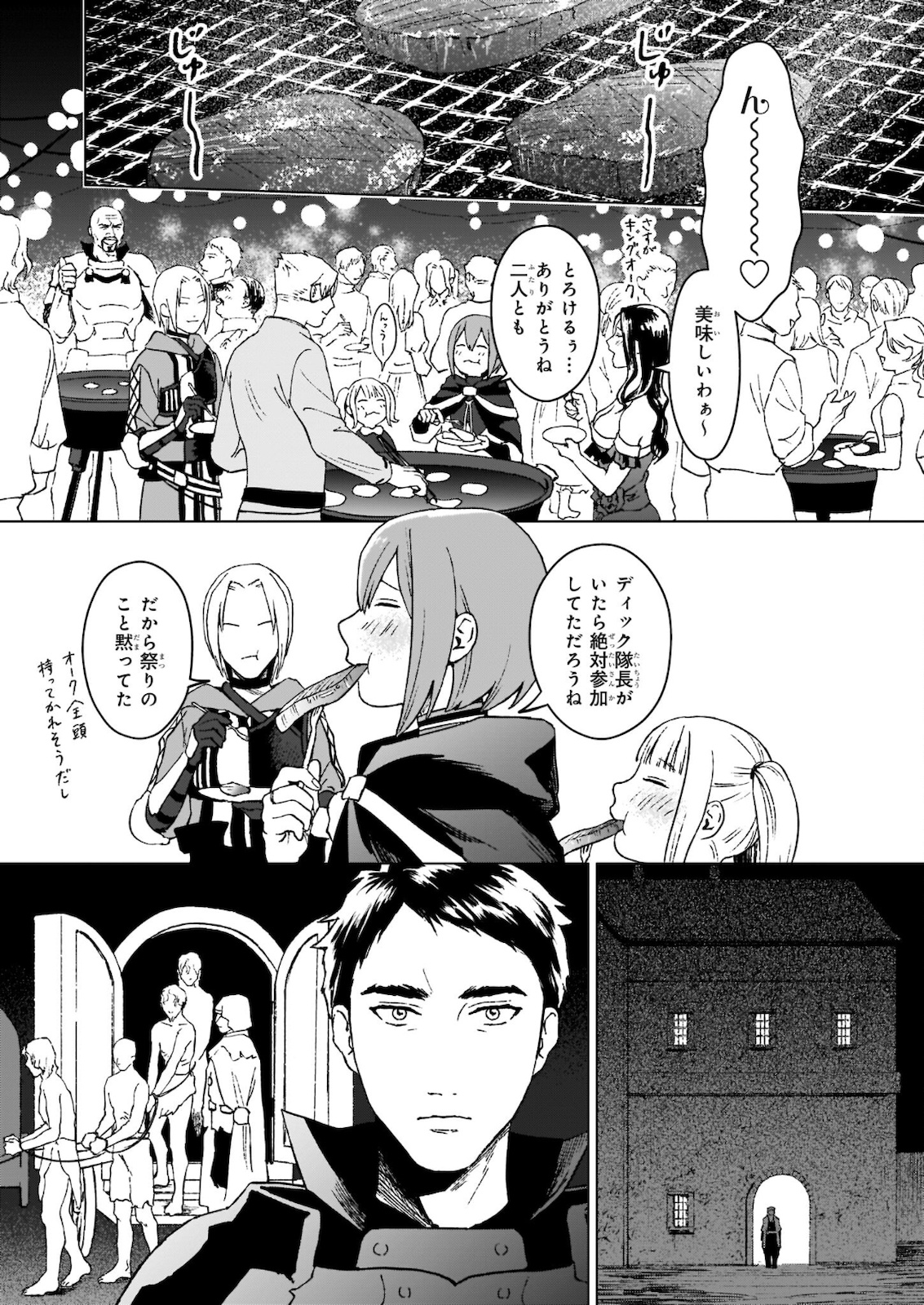 生き残り錬金術師は街で静かに暮らしたい ～輪環の魔法薬～ 第7.22話 - Page 5