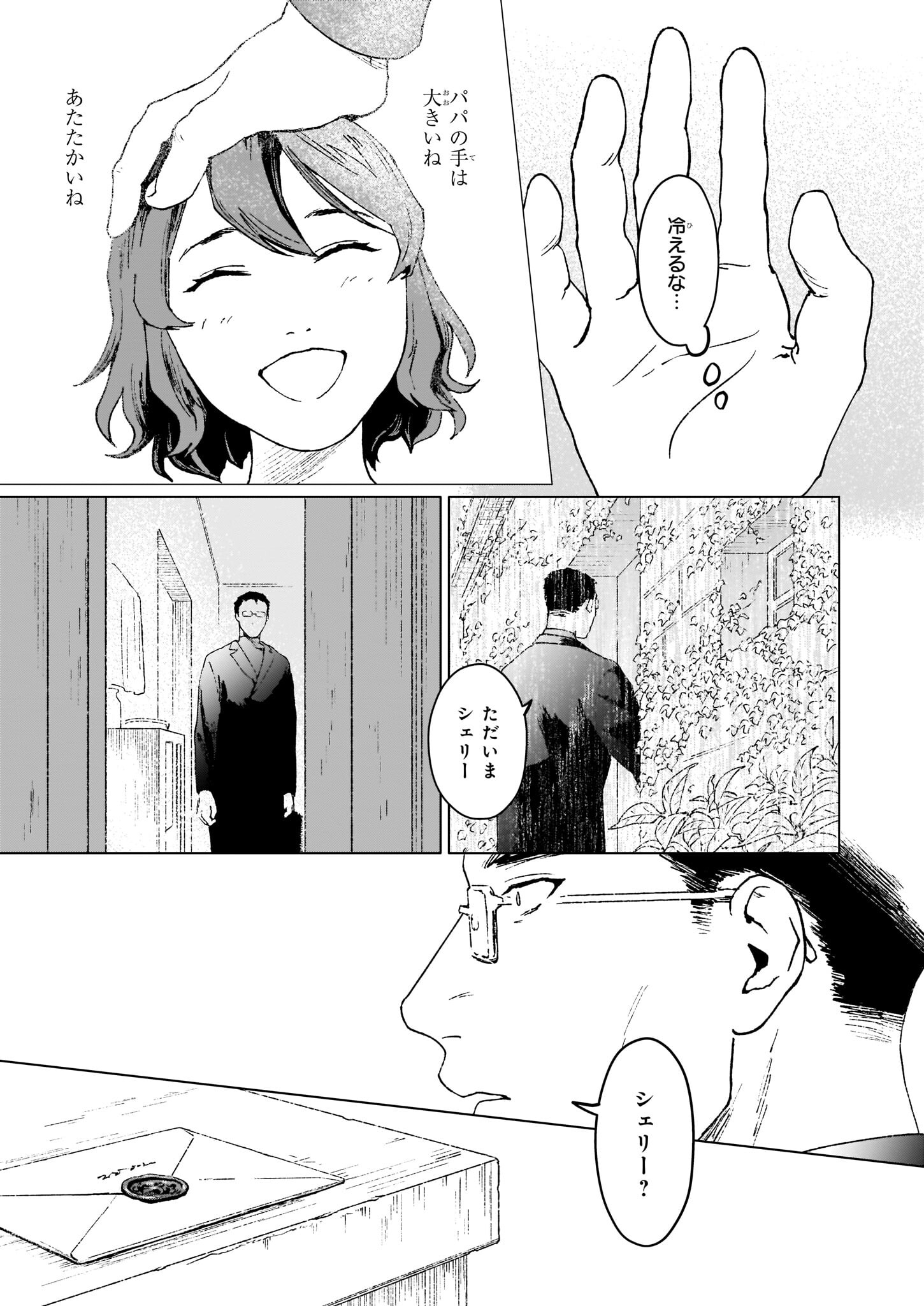 生き残り錬金術師は街で静かに暮らしたい ～輪環の魔法薬～ 第12.1話 - Page 3