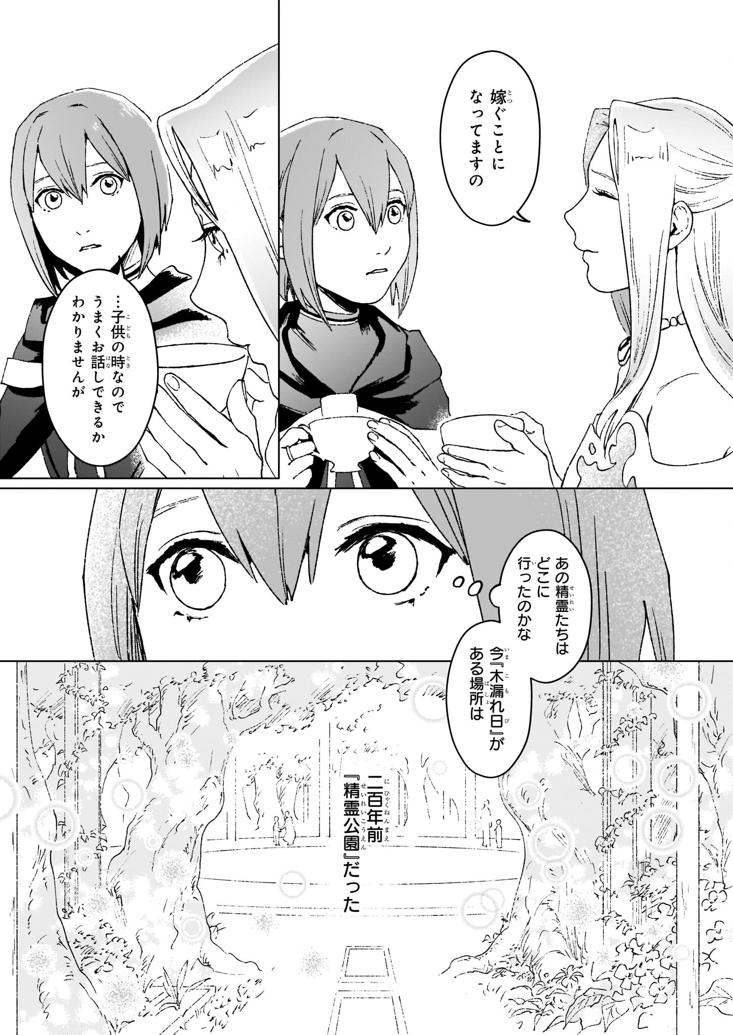 生き残り錬金術師は街で静かに暮らしたい ～輪環の魔法薬～ 第12.1話 - Page 7