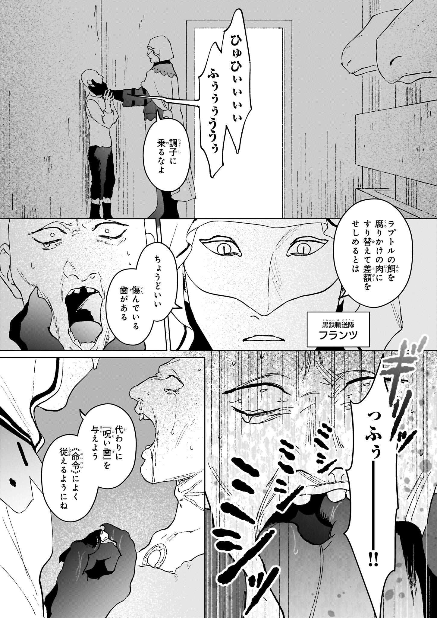 生き残り錬金術師は街で静かに暮らしたい ～輪環の魔法薬～ 第18.1話 - Page 2