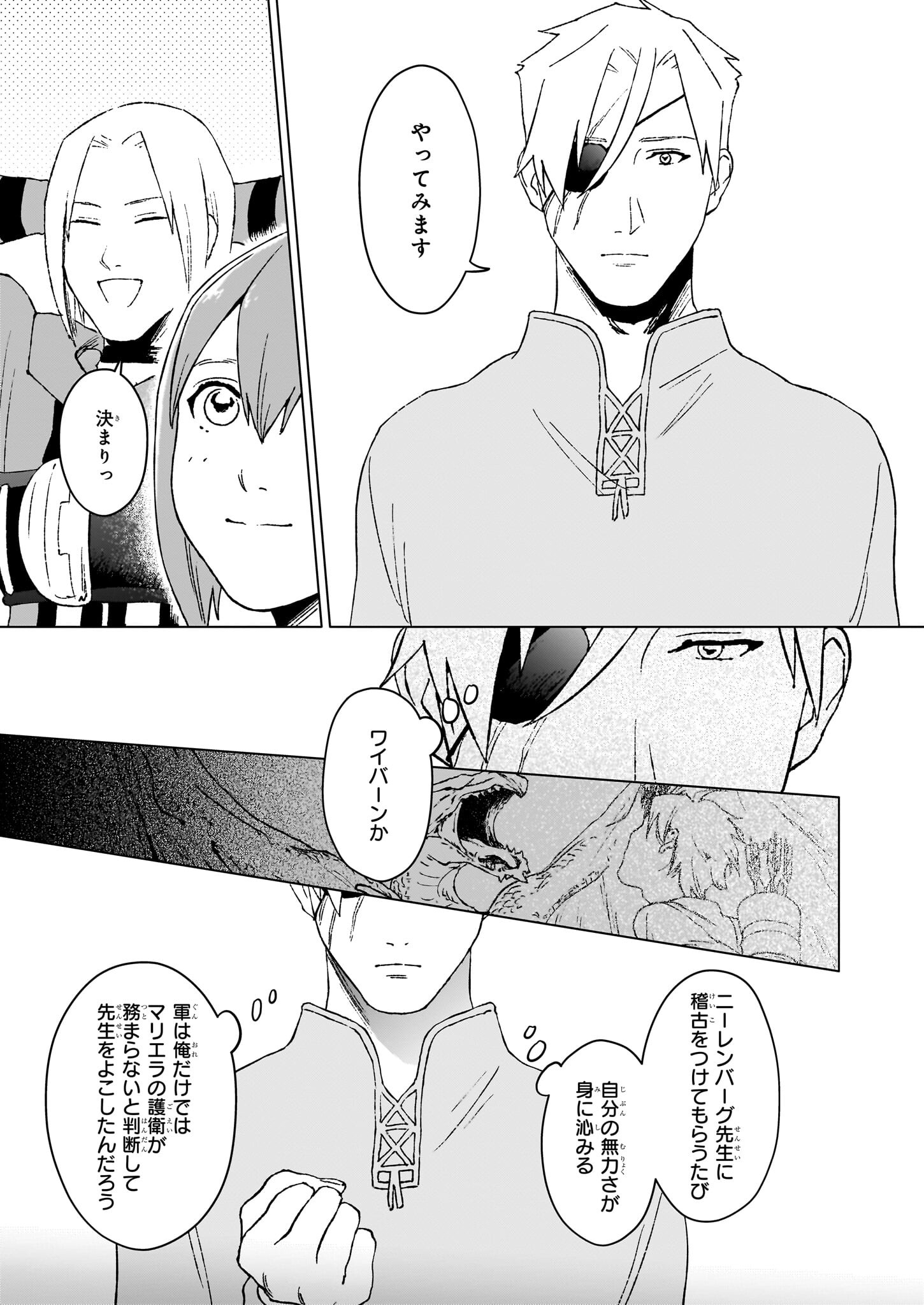 生き残り錬金術師は街で静かに暮らしたい ～輪環の魔法薬～ 第18.1話 - Page 5