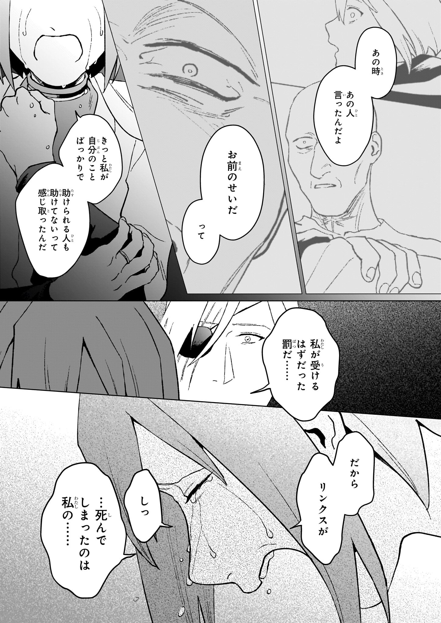 生き残り錬金術師は街で静かに暮らしたい ～輪環の魔法薬～ 第21.1話 - Page 9