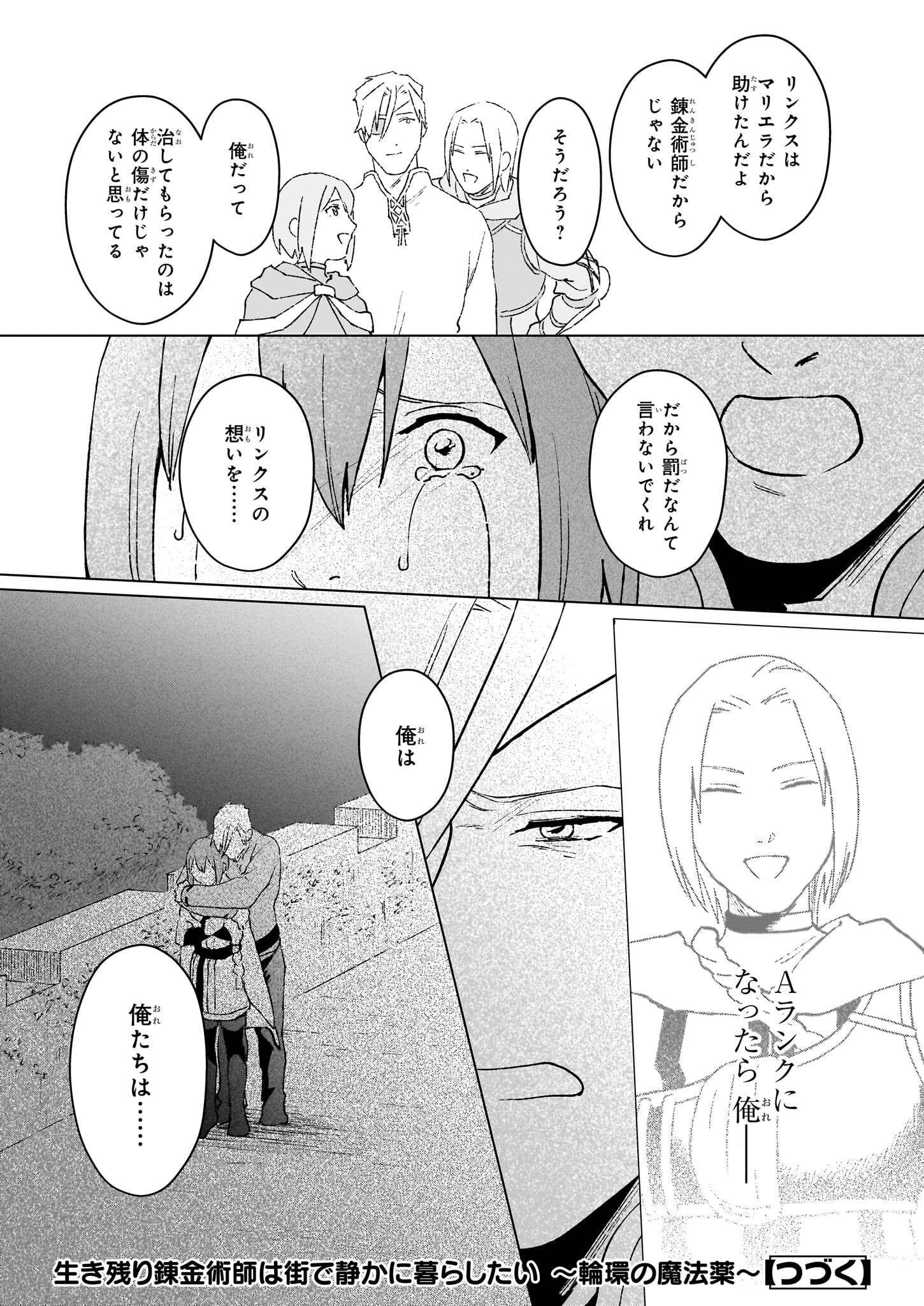 生き残り錬金術師は街で静かに暮らしたい ～輪環の魔法薬～ 第21.1話 - Page 11