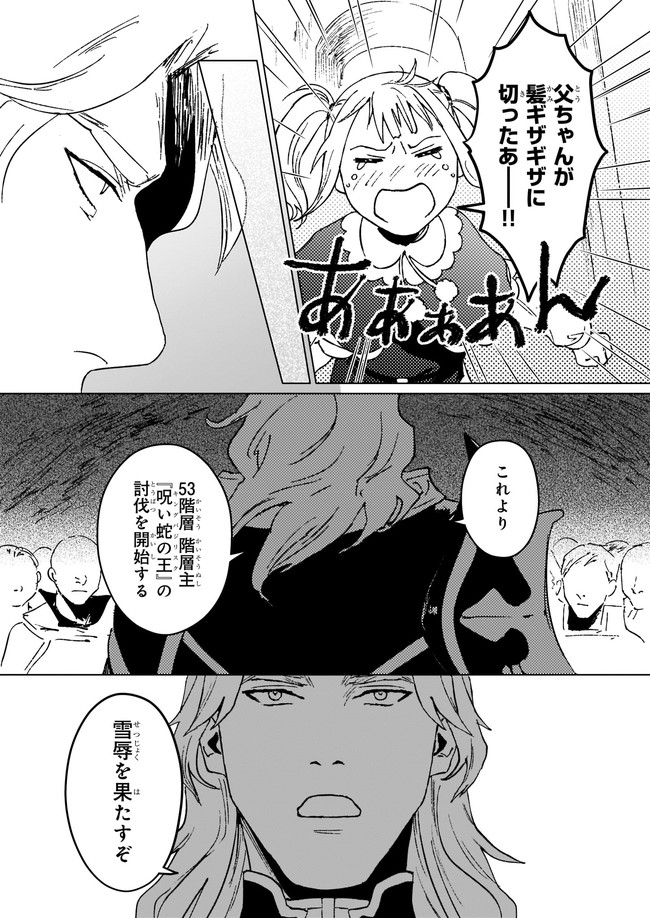 生き残り錬金術師は街で静かに暮らしたい ～輪環の魔法薬～ 第8.2話 - Page 4