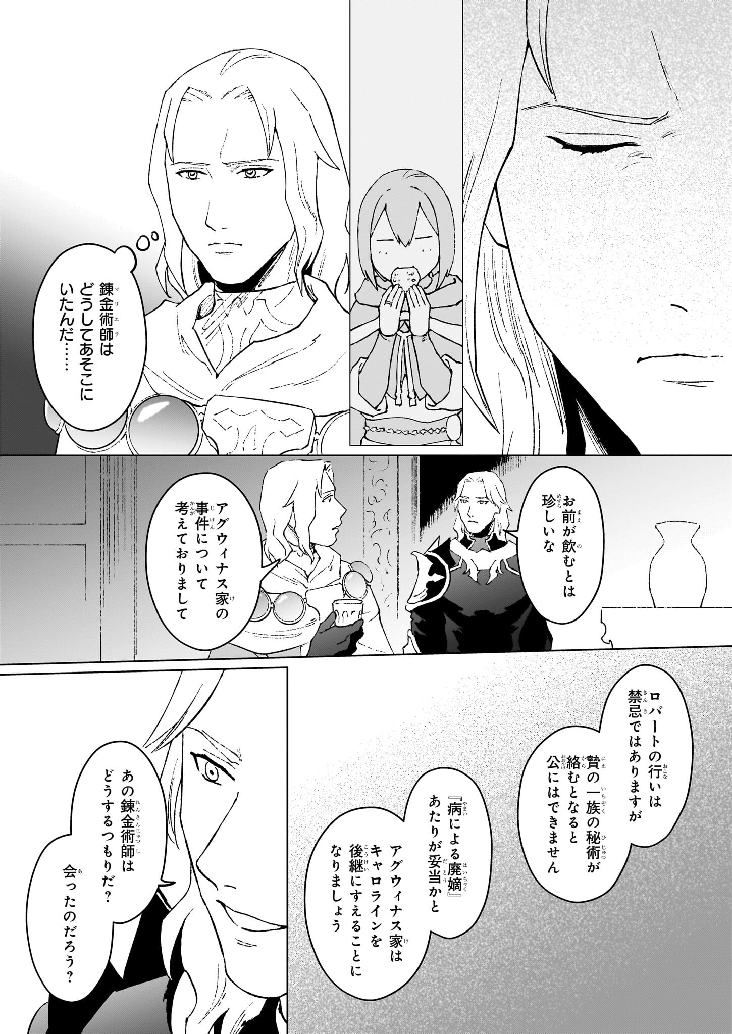 生き残り錬金術師は街で静かに暮らしたい ～輪環の魔法薬～ 第15.1話 - Page 9