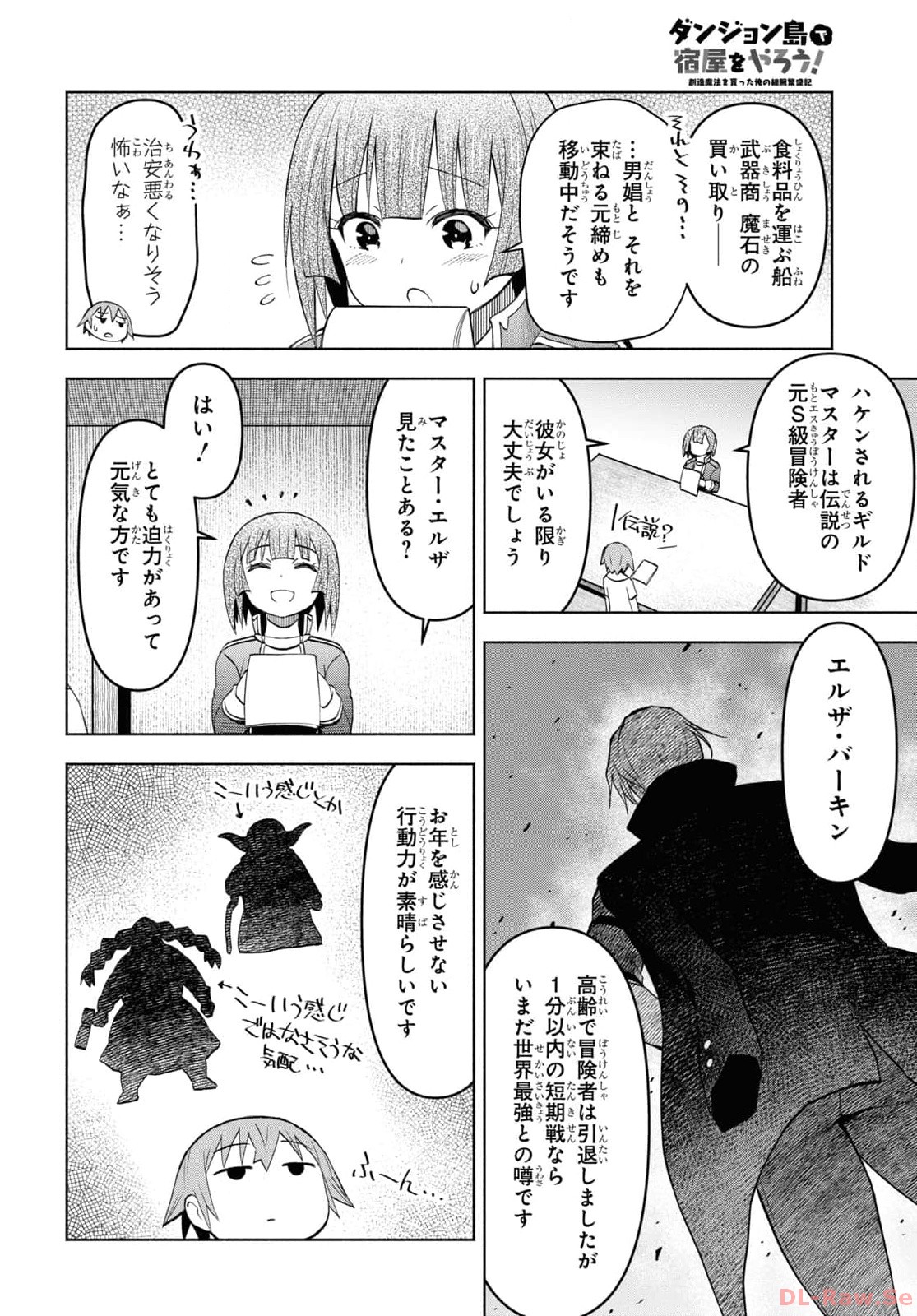 ダンジョン島で宿屋をやろう！ 創造魔法を貰った俺の細腕繫盛記 第35話 - Next 第36話