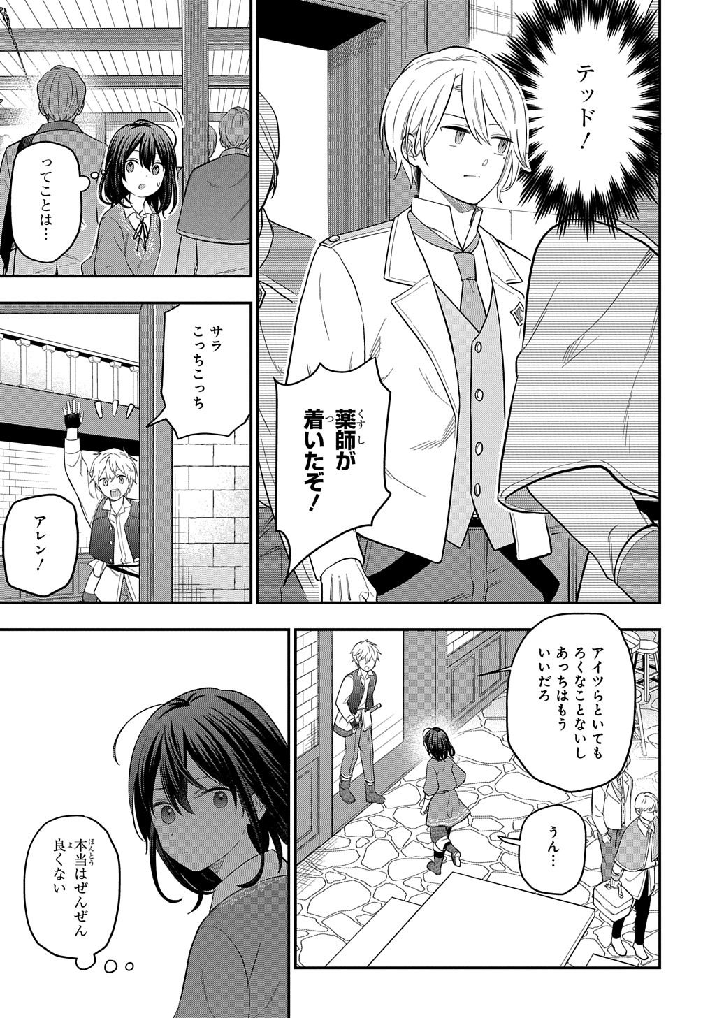 転生少女はまず一歩からはじめたい～魔物がいるとか聞いてない！～ 第14話 - Page 15