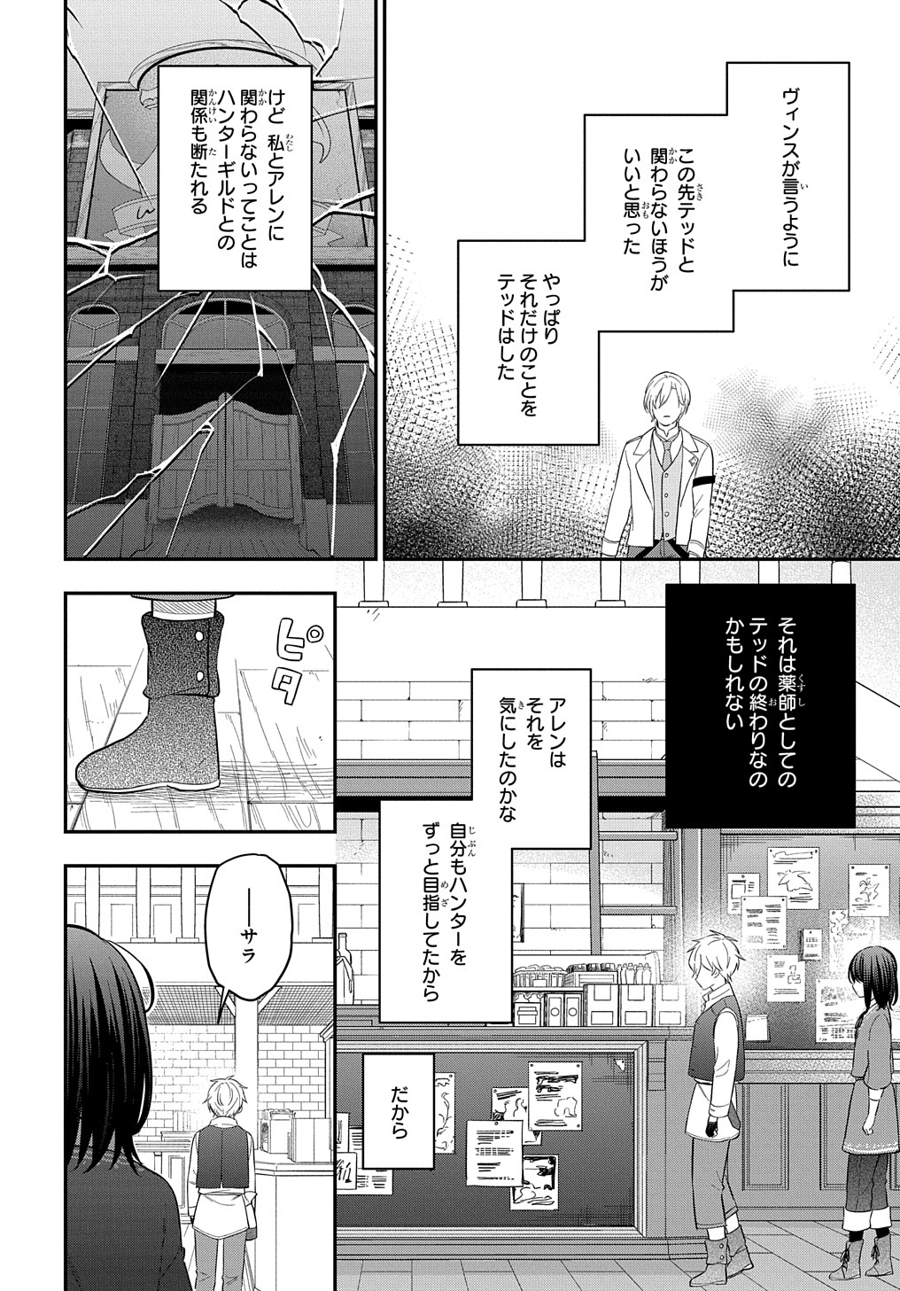 転生少女はまず一歩からはじめたい～魔物がいるとか聞いてない！～ 第14話 - Page 24