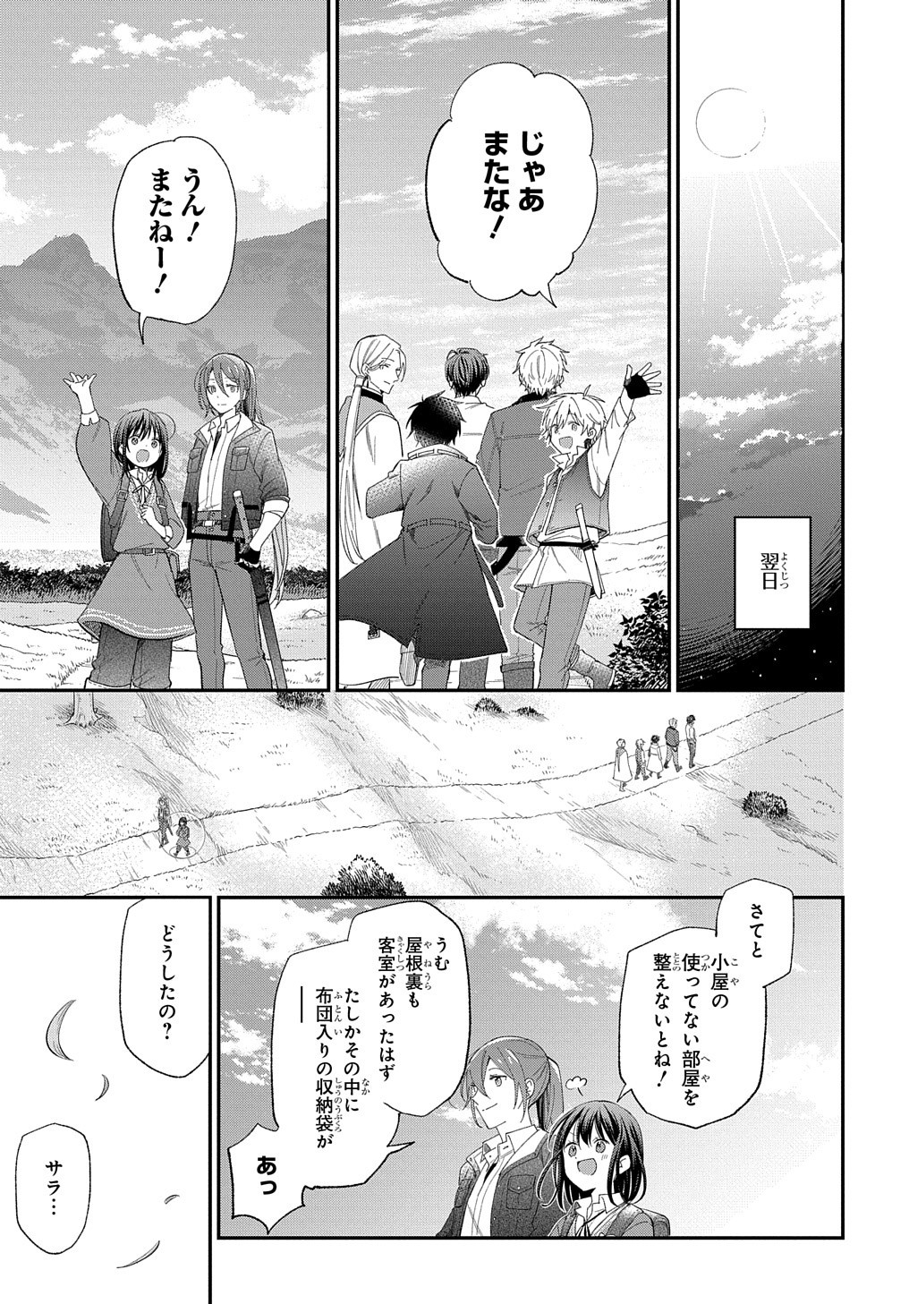 転生少女はまず一歩からはじめたい～魔物がいるとか聞いてない！～ 第24話 - Page 32