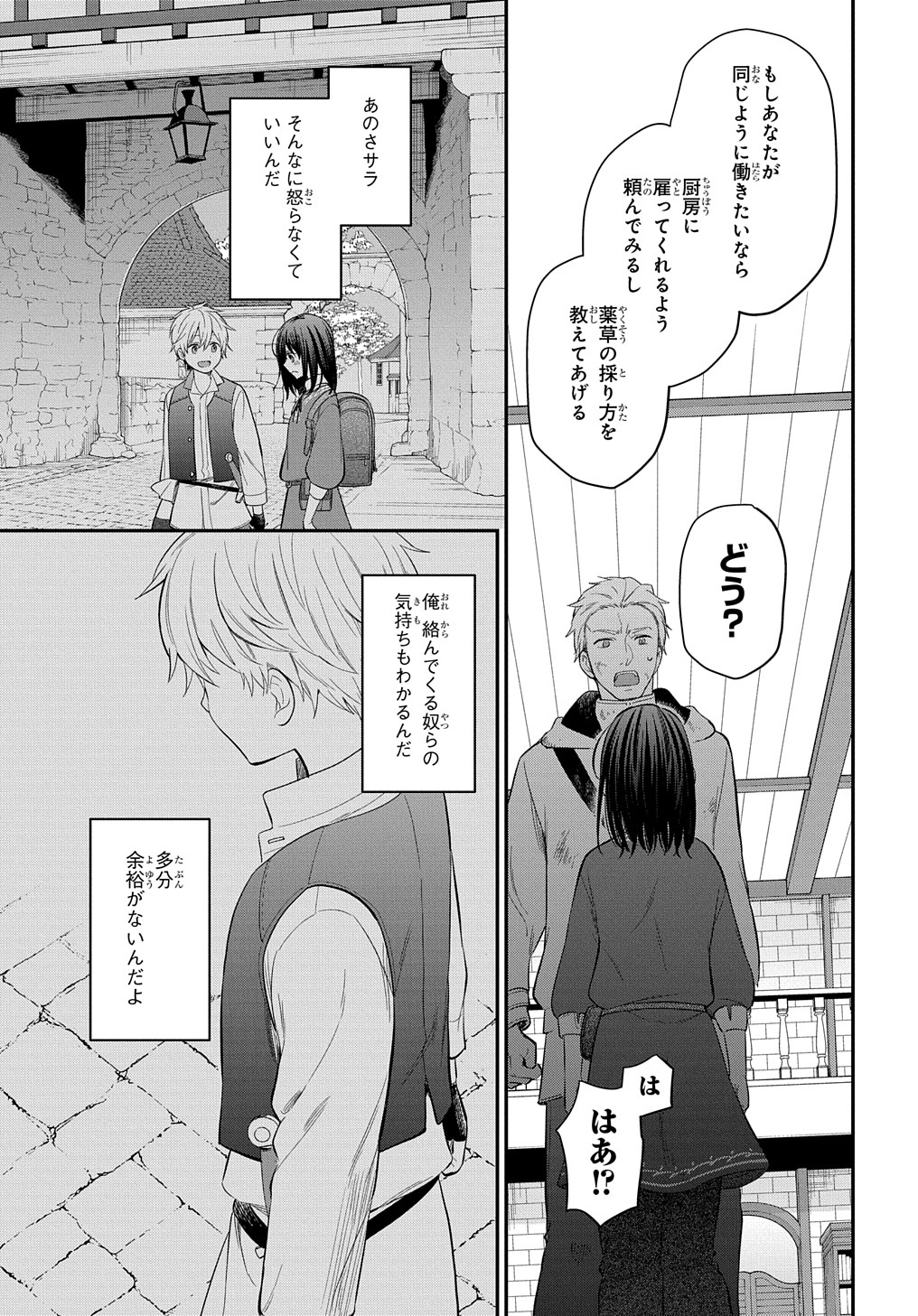 転生少女はまず一歩からはじめたい～魔物がいるとか聞いてない！～ 第18.2話 - Page 13