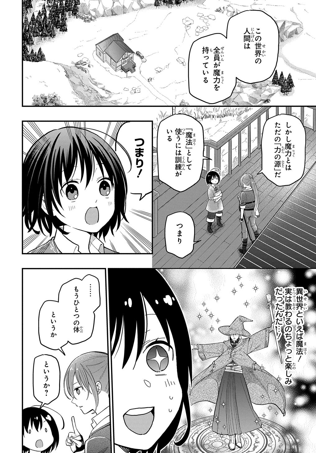 転生少女はまず一歩からはじめたい～魔物がいるとか聞いてない！～ 第2話 - Page 5