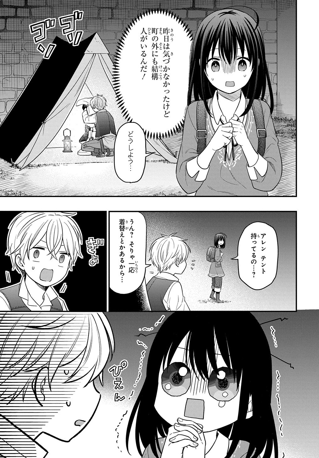 転生少女はまず一歩からはじめたい～魔物がいるとか聞いてない！～ 第9話 - Page 23