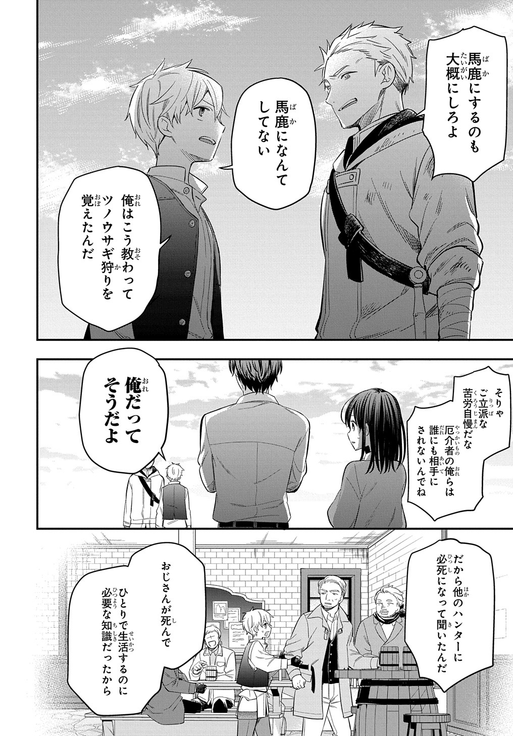 転生少女はまず一歩からはじめたい～魔物がいるとか聞いてない！～ 第19話 - Page 12