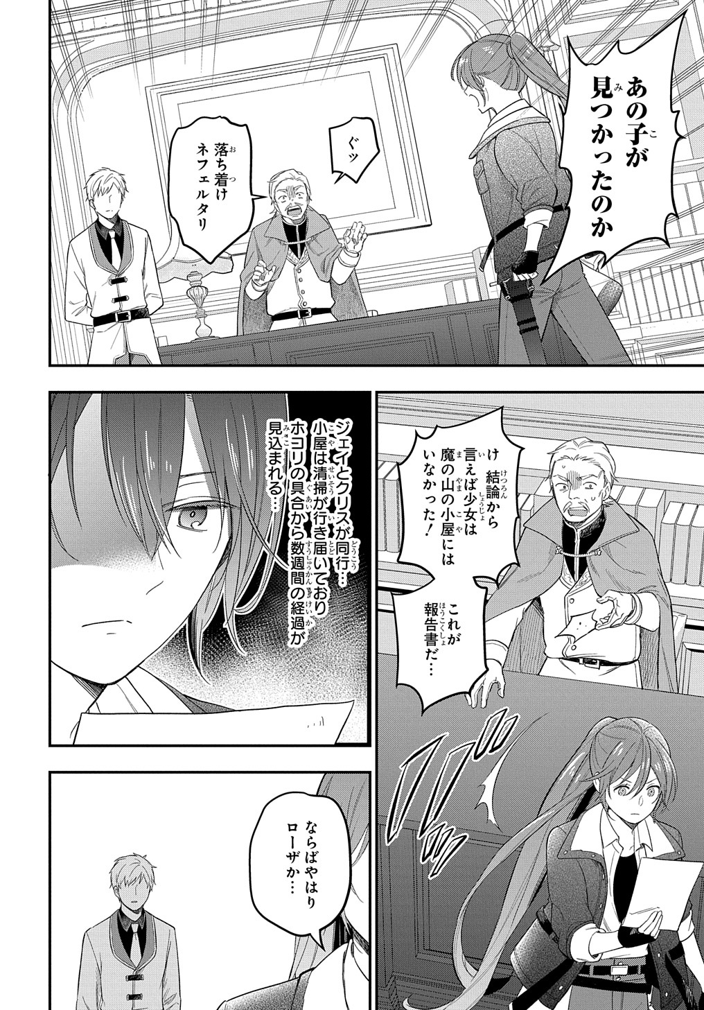 転生少女はまず一歩からはじめたい～魔物がいるとか聞いてない！～ 第19話 - Page 20