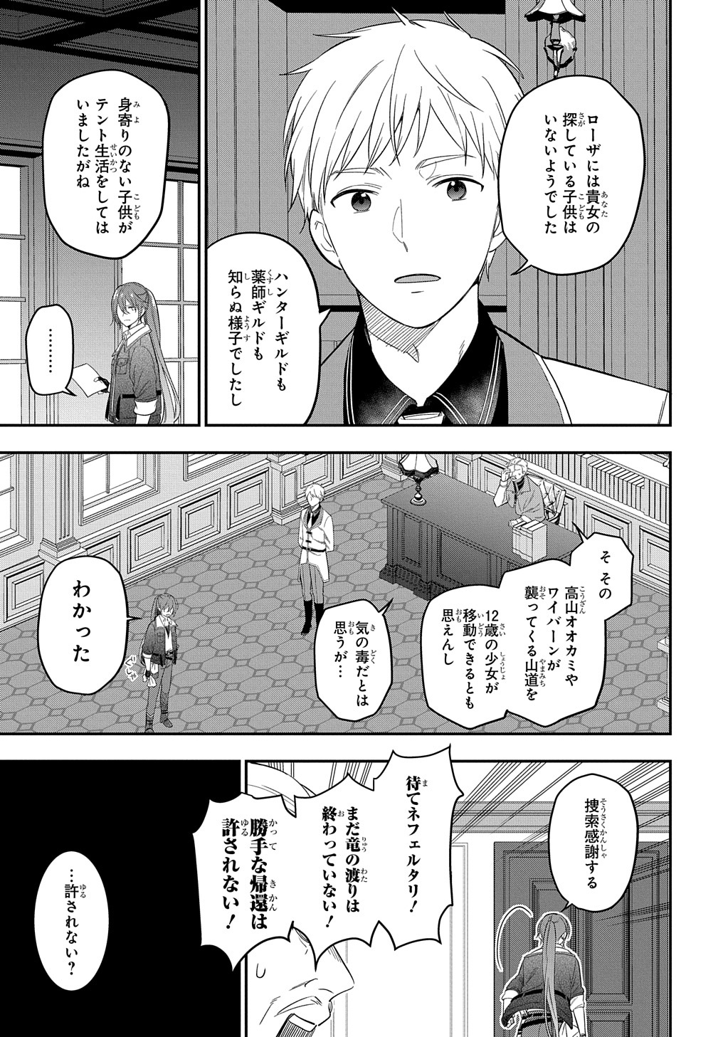 転生少女はまず一歩からはじめたい～魔物がいるとか聞いてない！～ 第19話 - Page 21