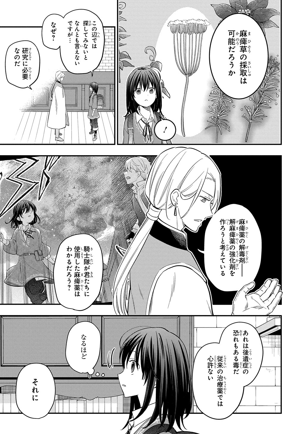 転生少女はまず一歩からはじめたい～魔物がいるとか聞いてない！～ 第19話 - Page 5