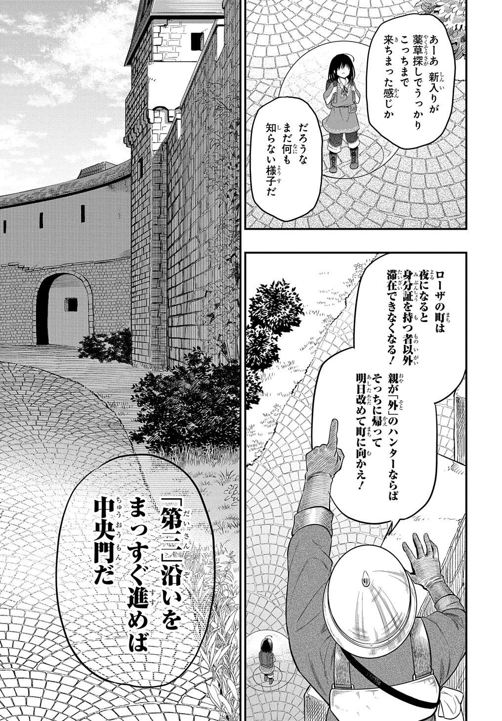 転生少女はまず一歩からはじめたい～魔物がいるとか聞いてない！～ 第7話 - Page 13