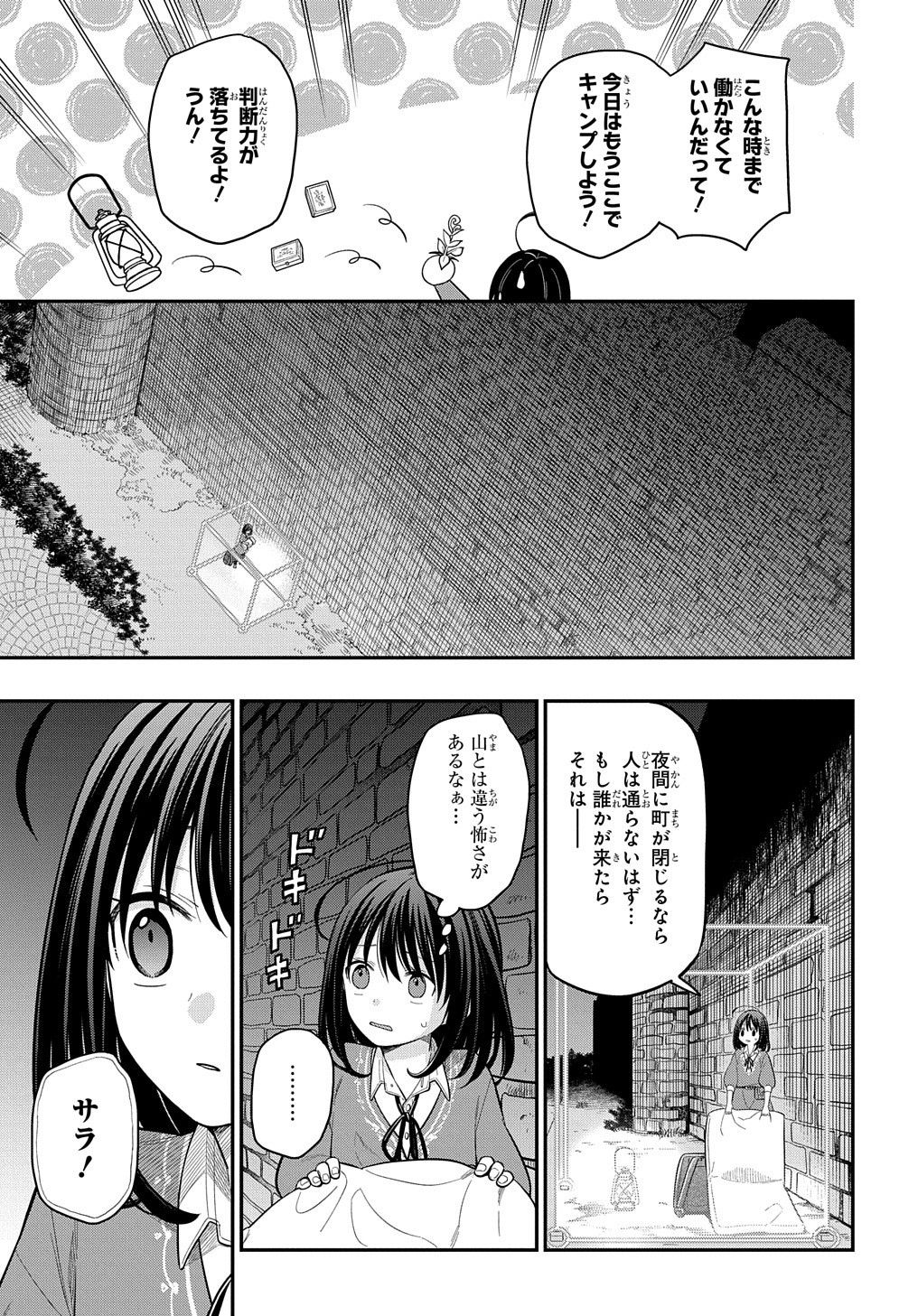 転生少女はまず一歩からはじめたい～魔物がいるとか聞いてない！～ 第7話 - Page 17