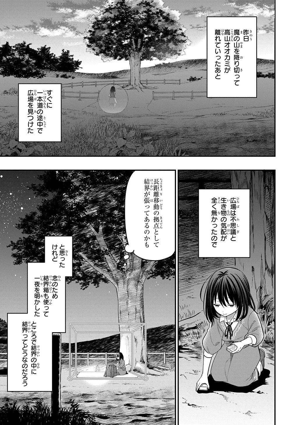 転生少女はまず一歩からはじめたい～魔物がいるとか聞いてない！～ 第7話 - Page 5