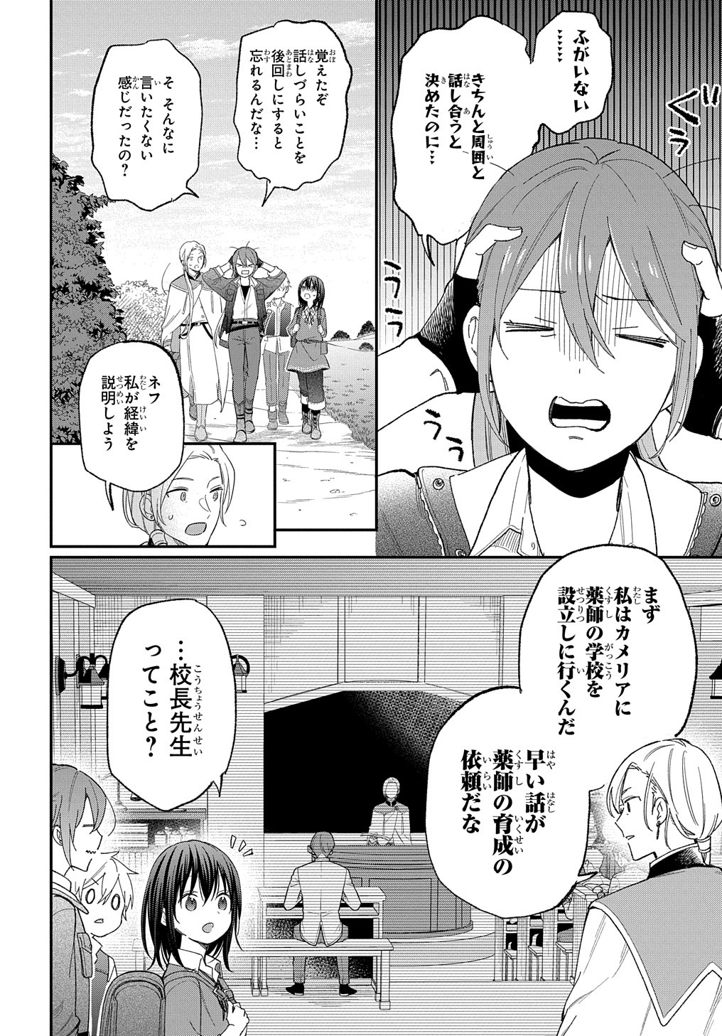 転生少女はまず一歩からはじめたい～魔物がいるとか聞いてない！～ 第26話 - Page 11